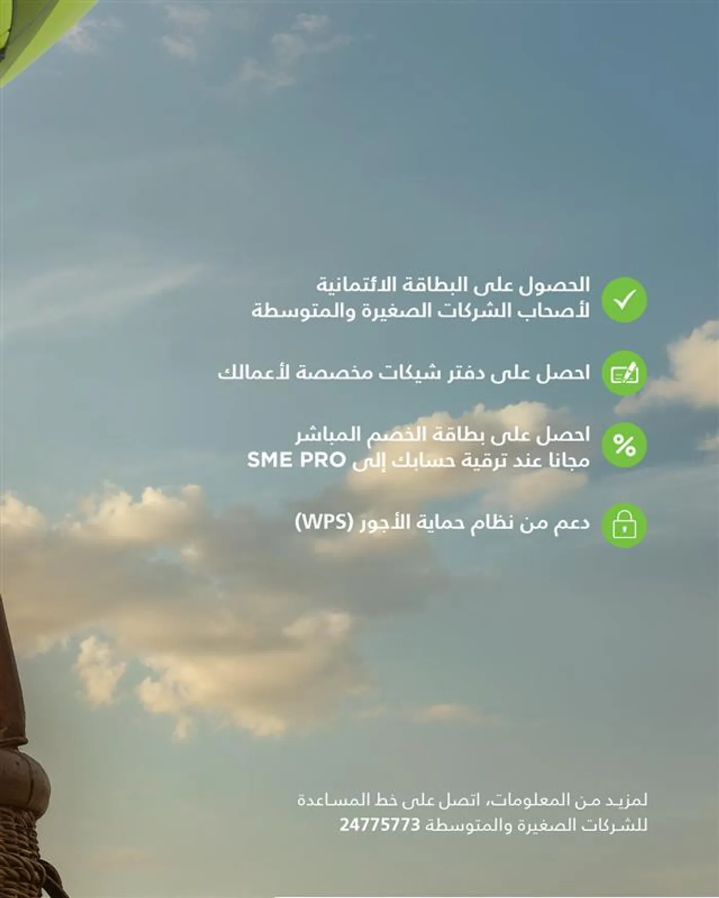 BankDhofar social campaign visual 10