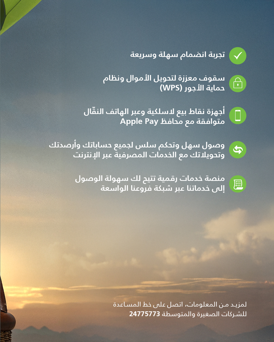 BankDhofar social campaign visual 12