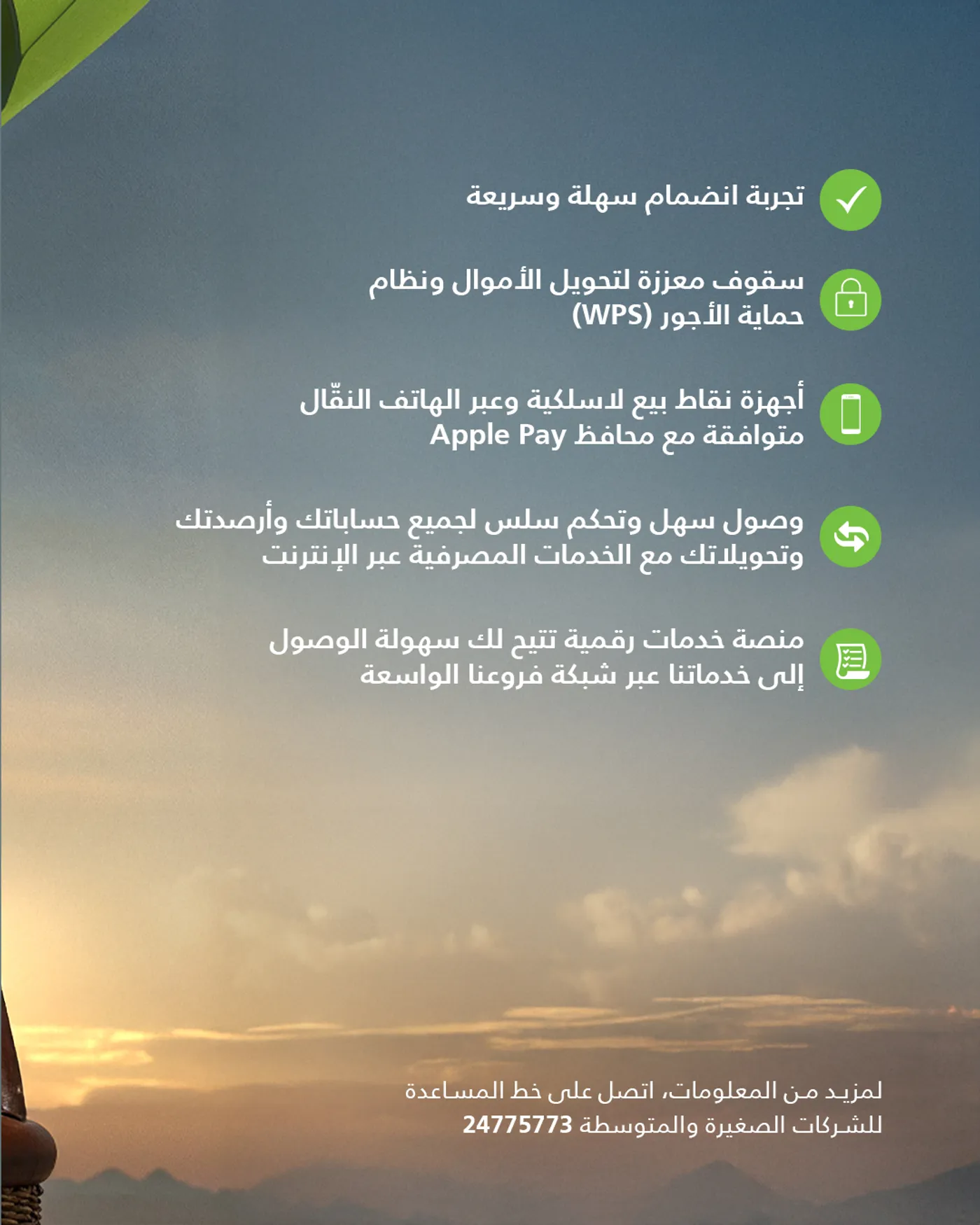 BankDhofar social campaign visual 12
