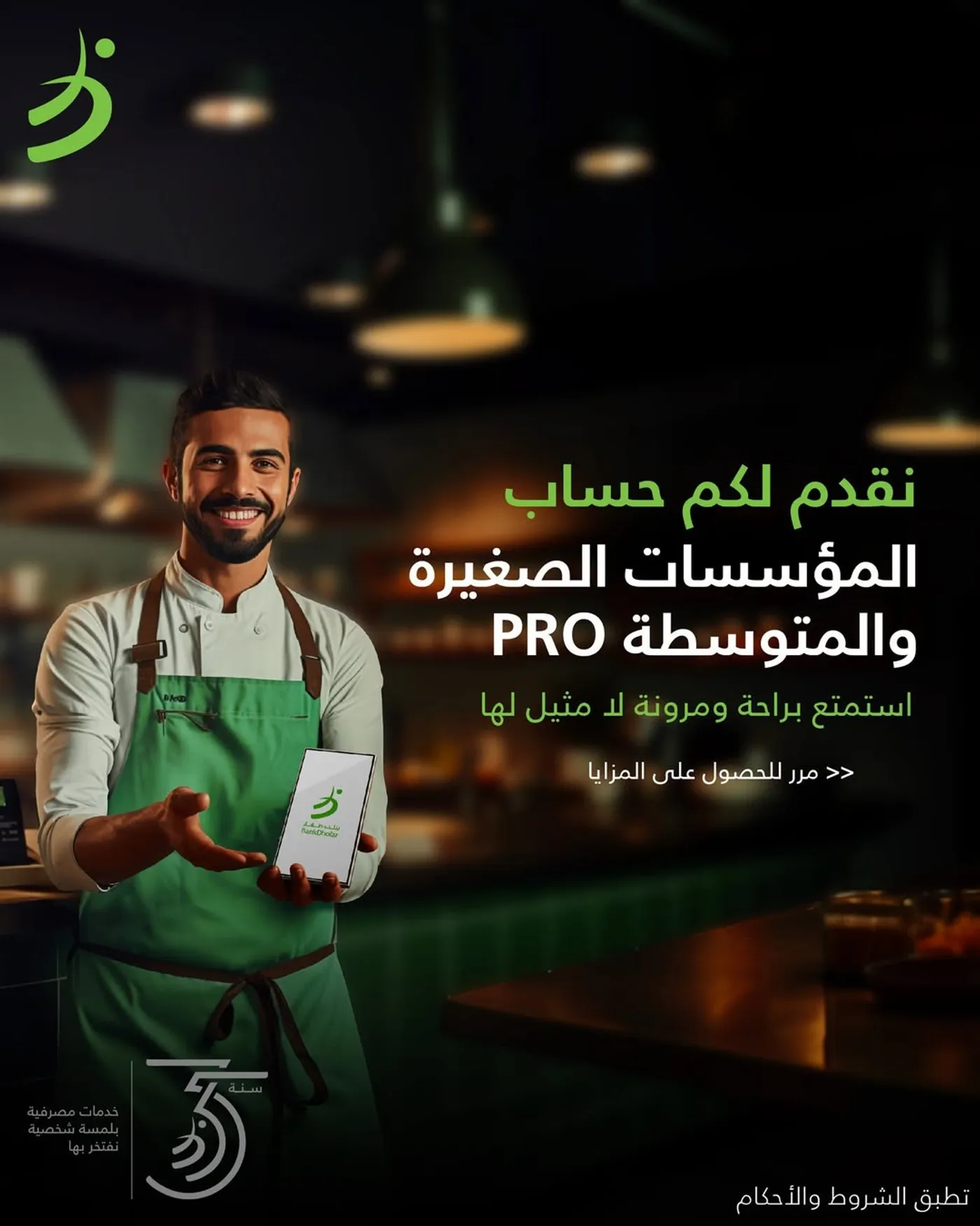 BankDhofar social campaign visual 14