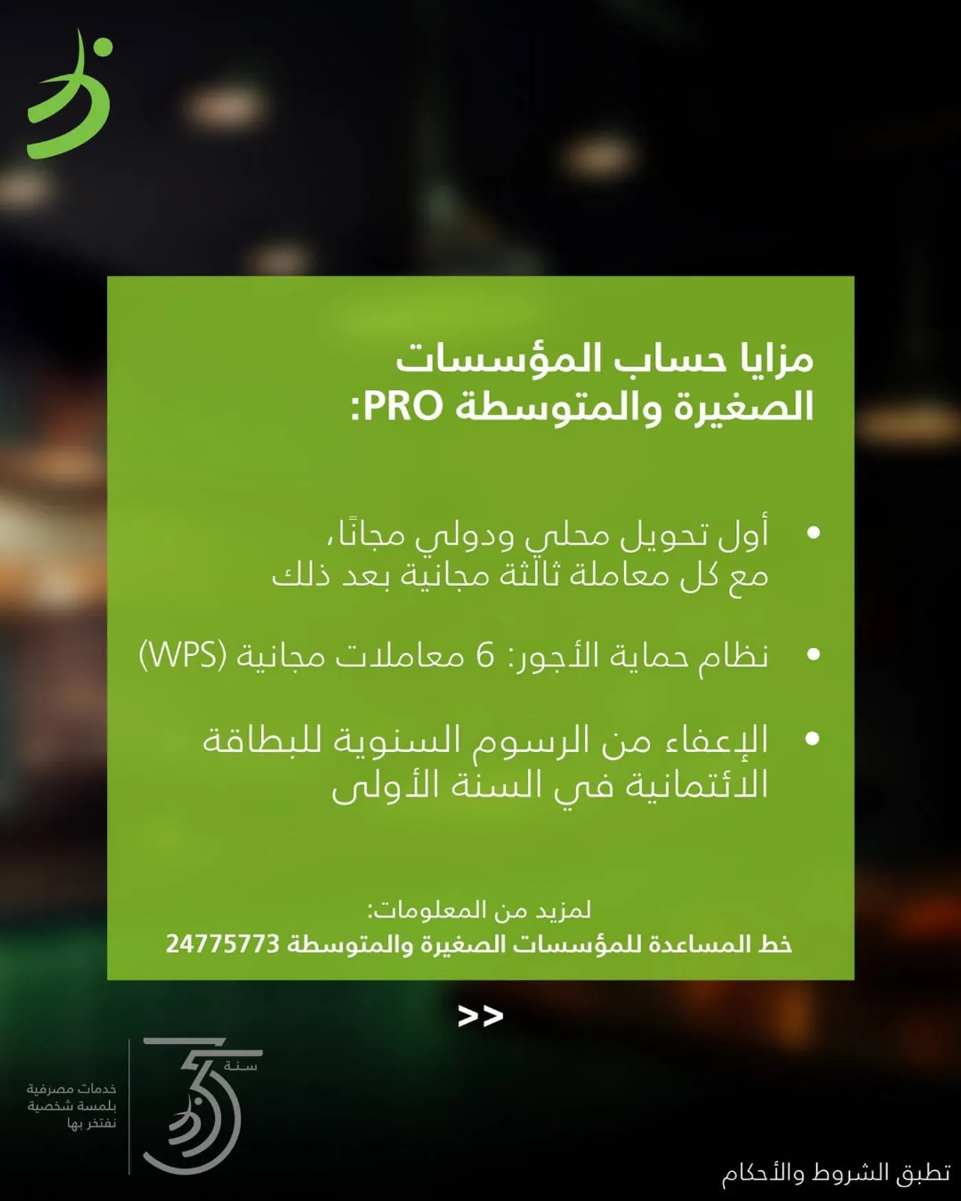 BankDhofar social campaign visual 17