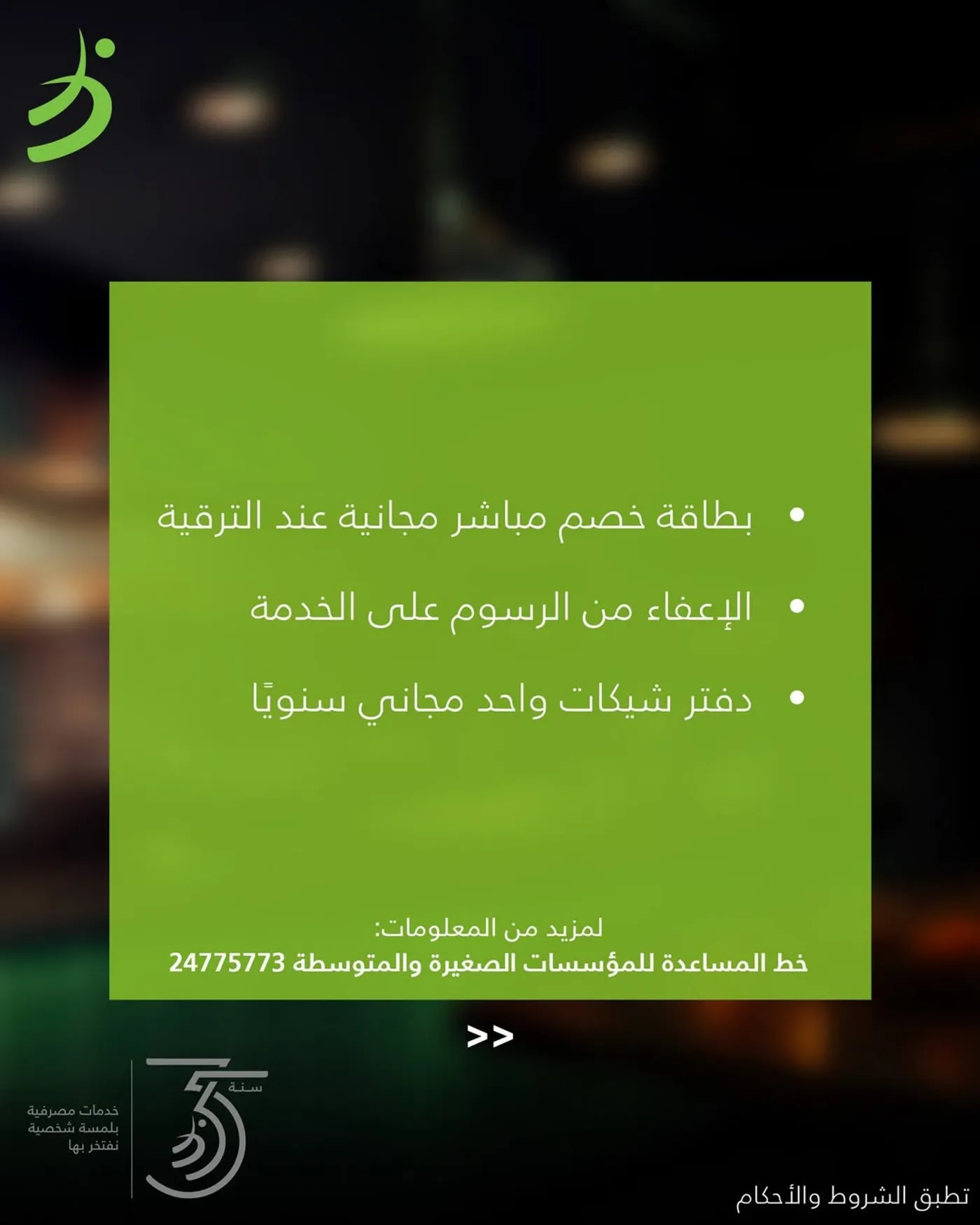 BankDhofar social campaign visual 19