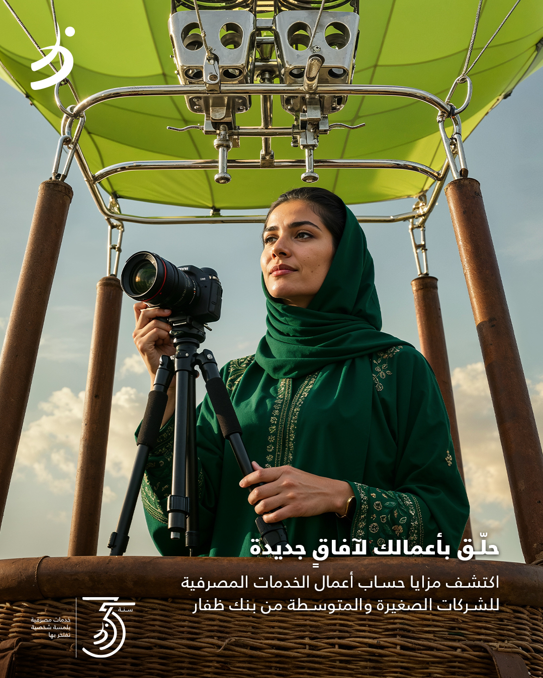 BankDhofar social campaign visual 2