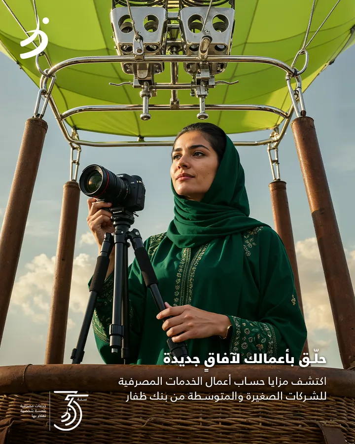 BankDhofar social campaign visual 2