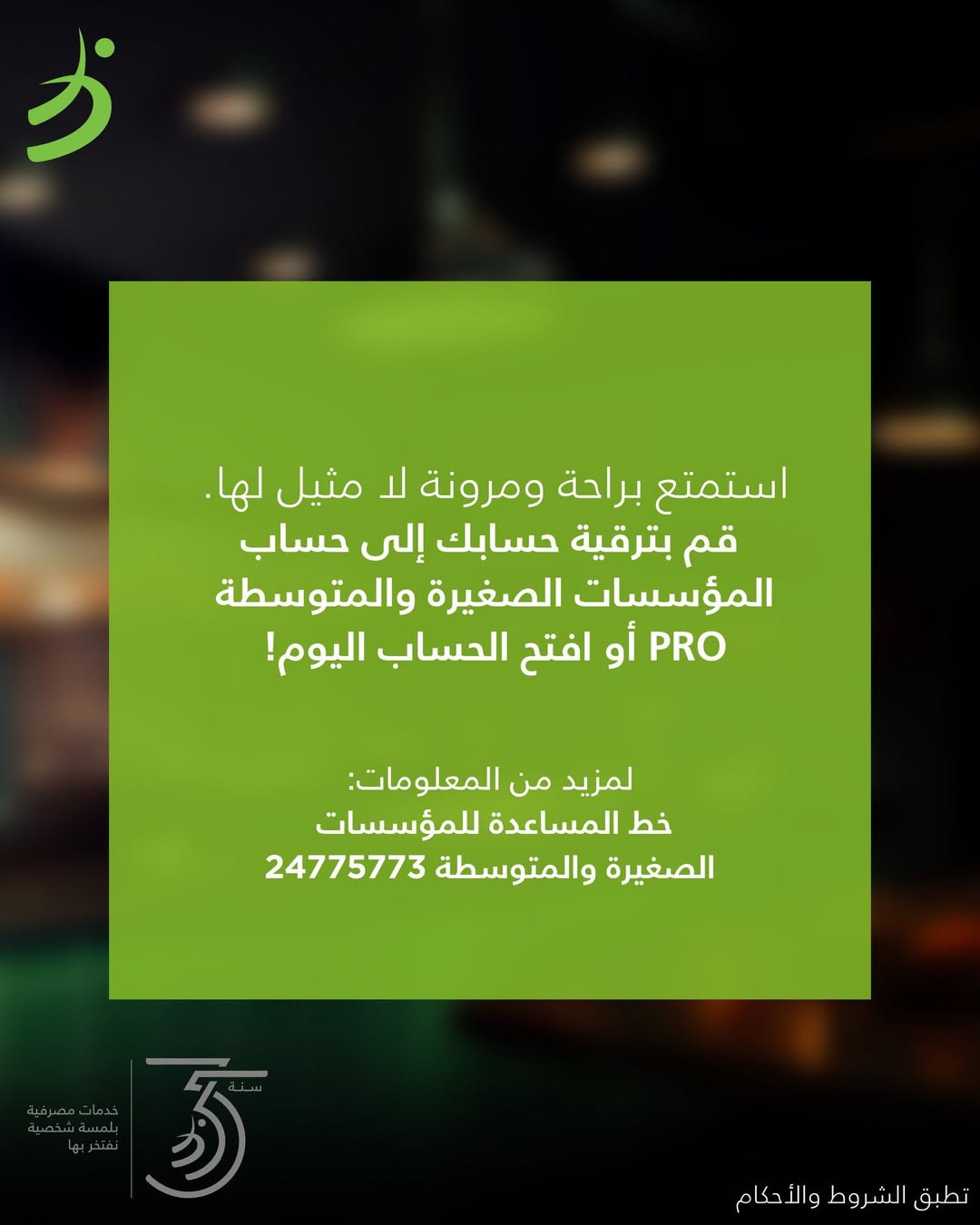 BankDhofar social campaign visual 20