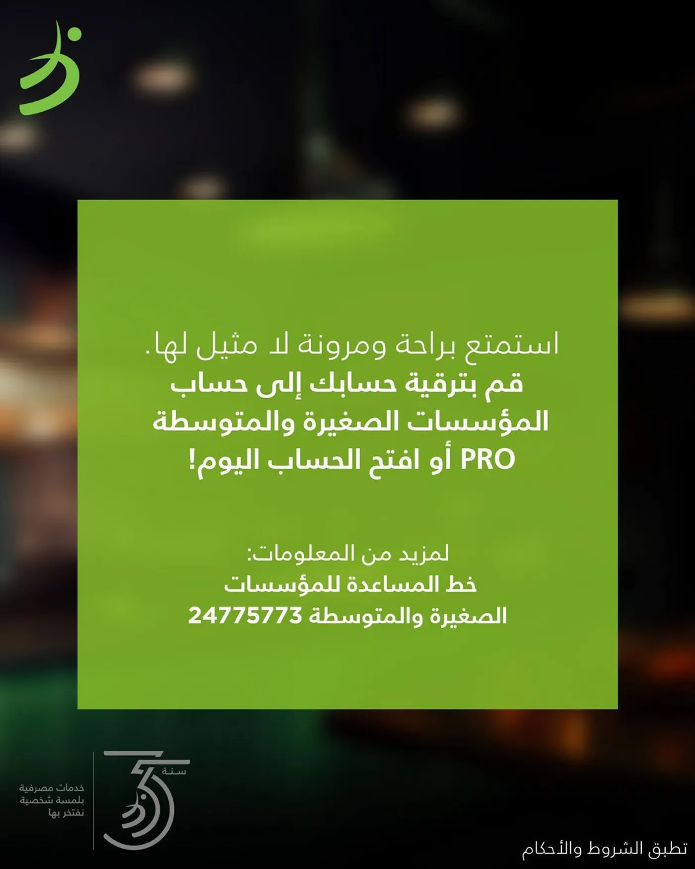 BankDhofar social campaign visual 20