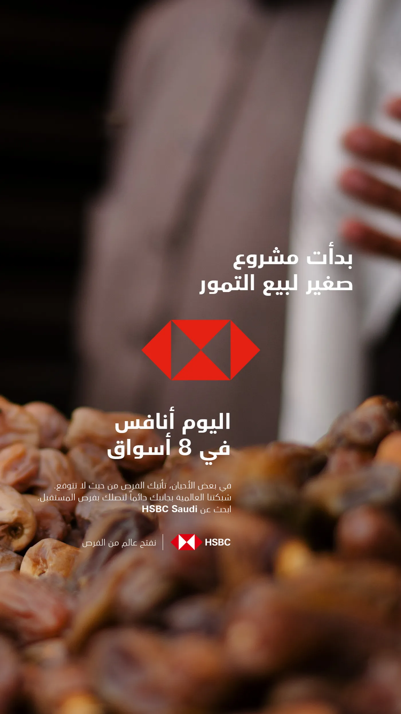 HSBC MENA campaign visual 2