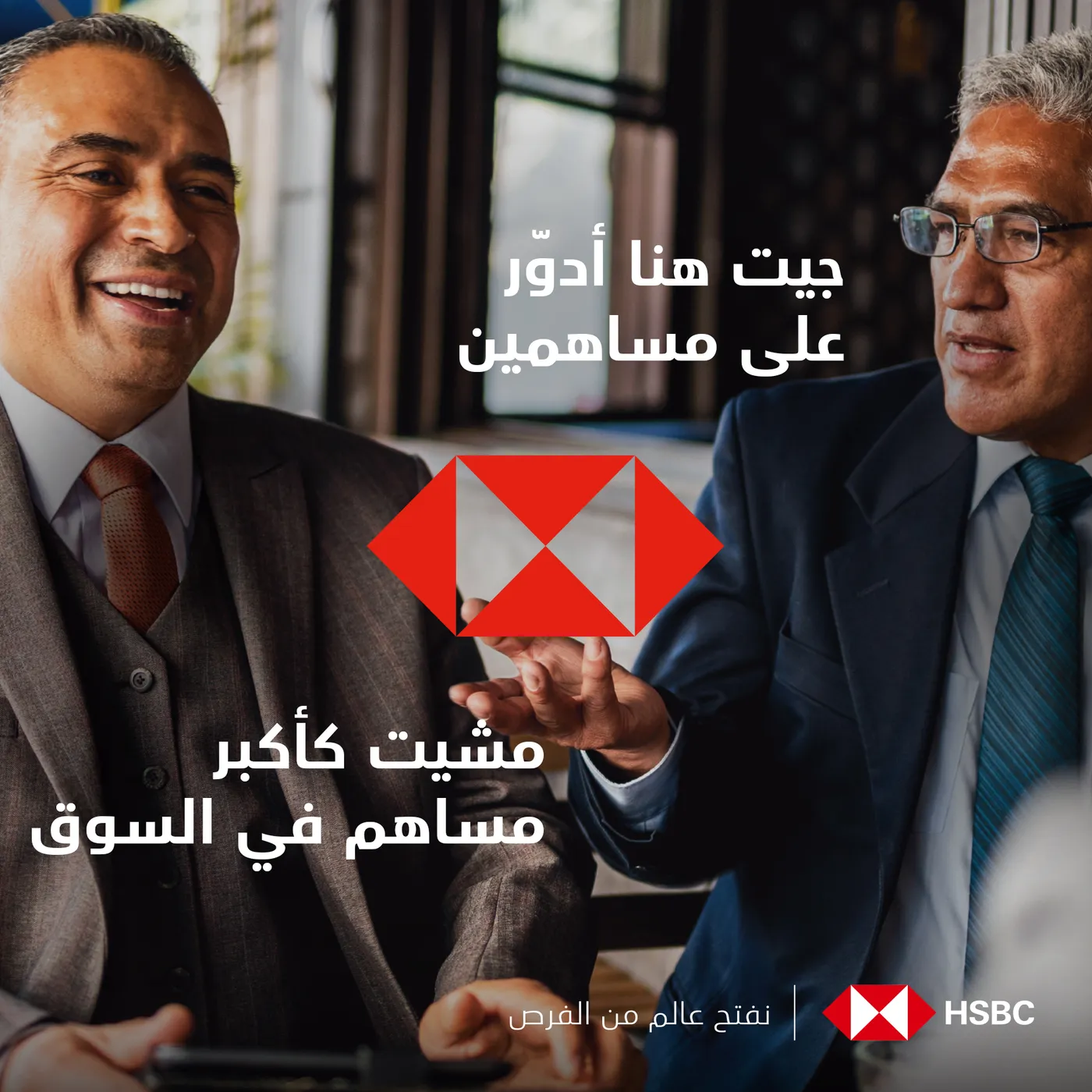 HSBC MENA campaign visual 3