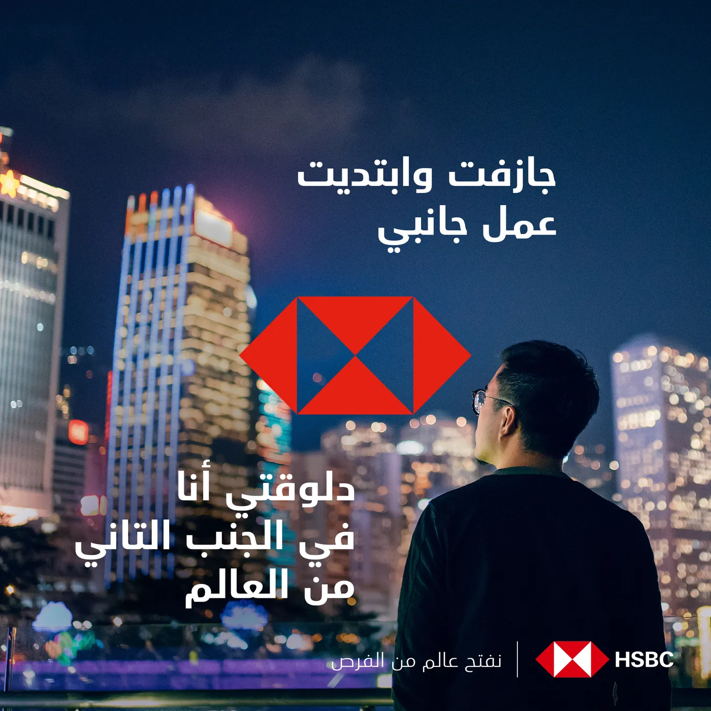 HSBC MENA campaign visual 4