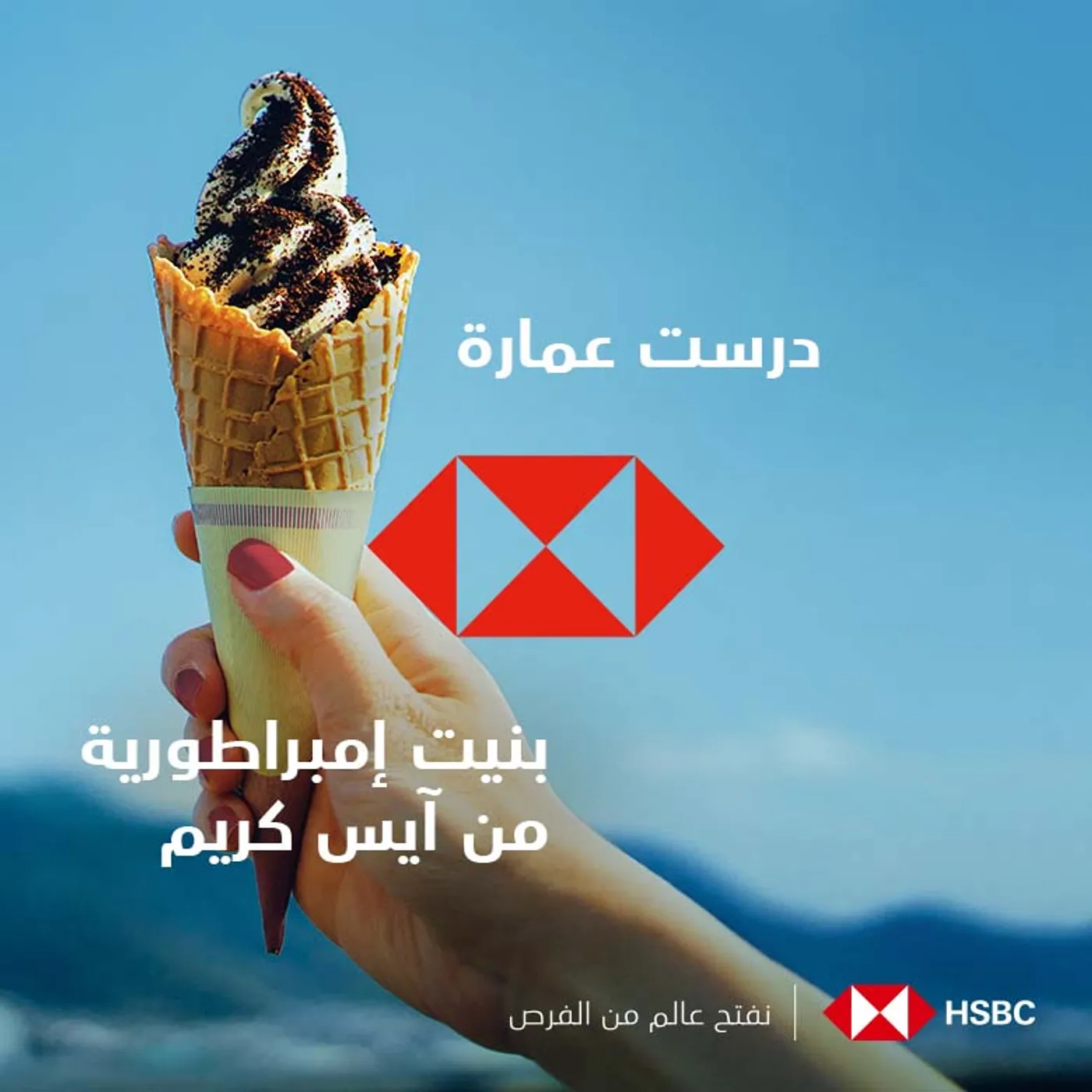 HSBC MENA campaign visual 5