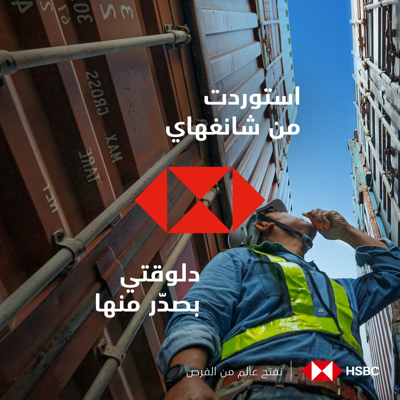 HSBC MENA campaign visual 6