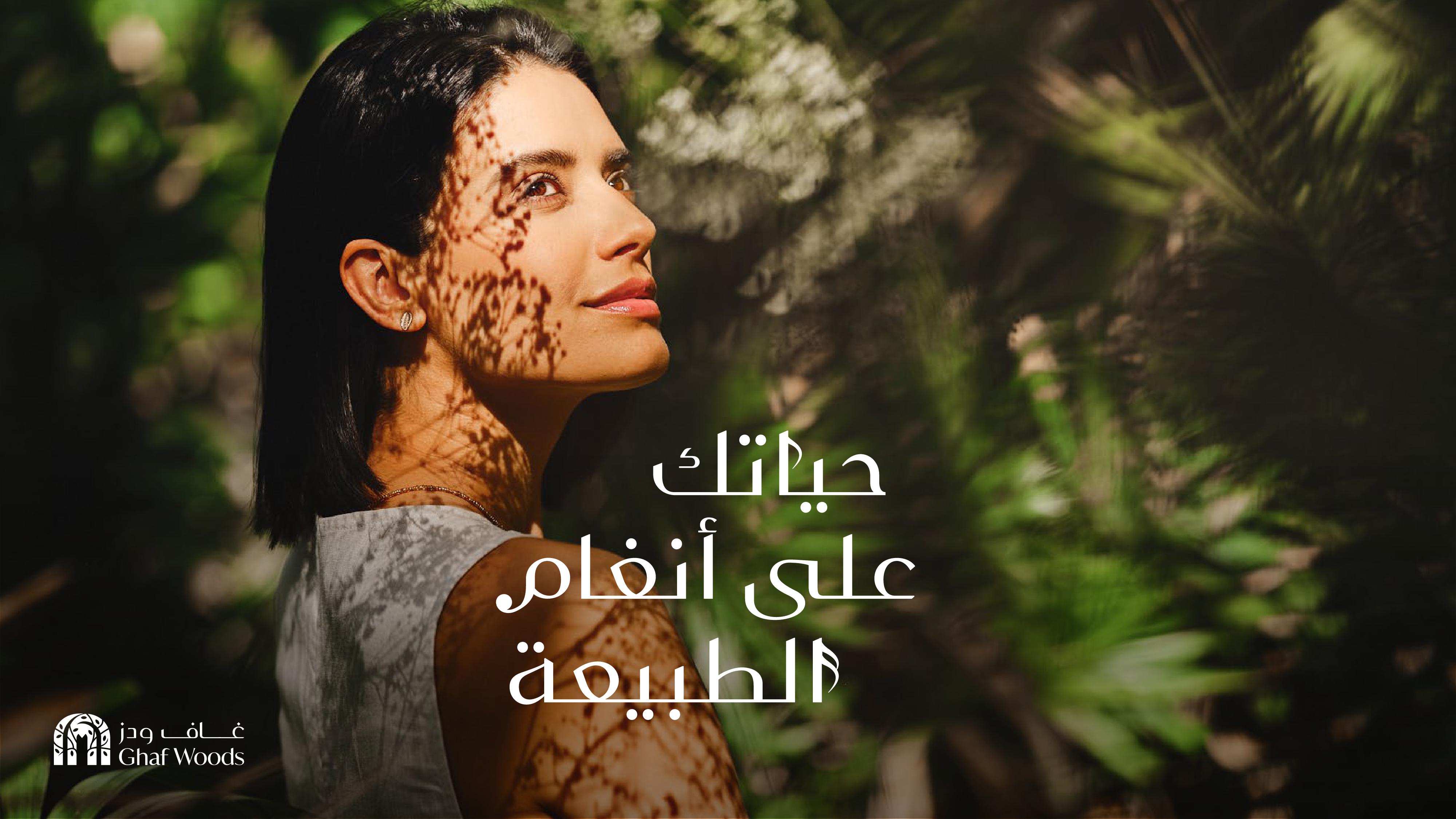 Majid Al Futtaim Developments brochure visual 2