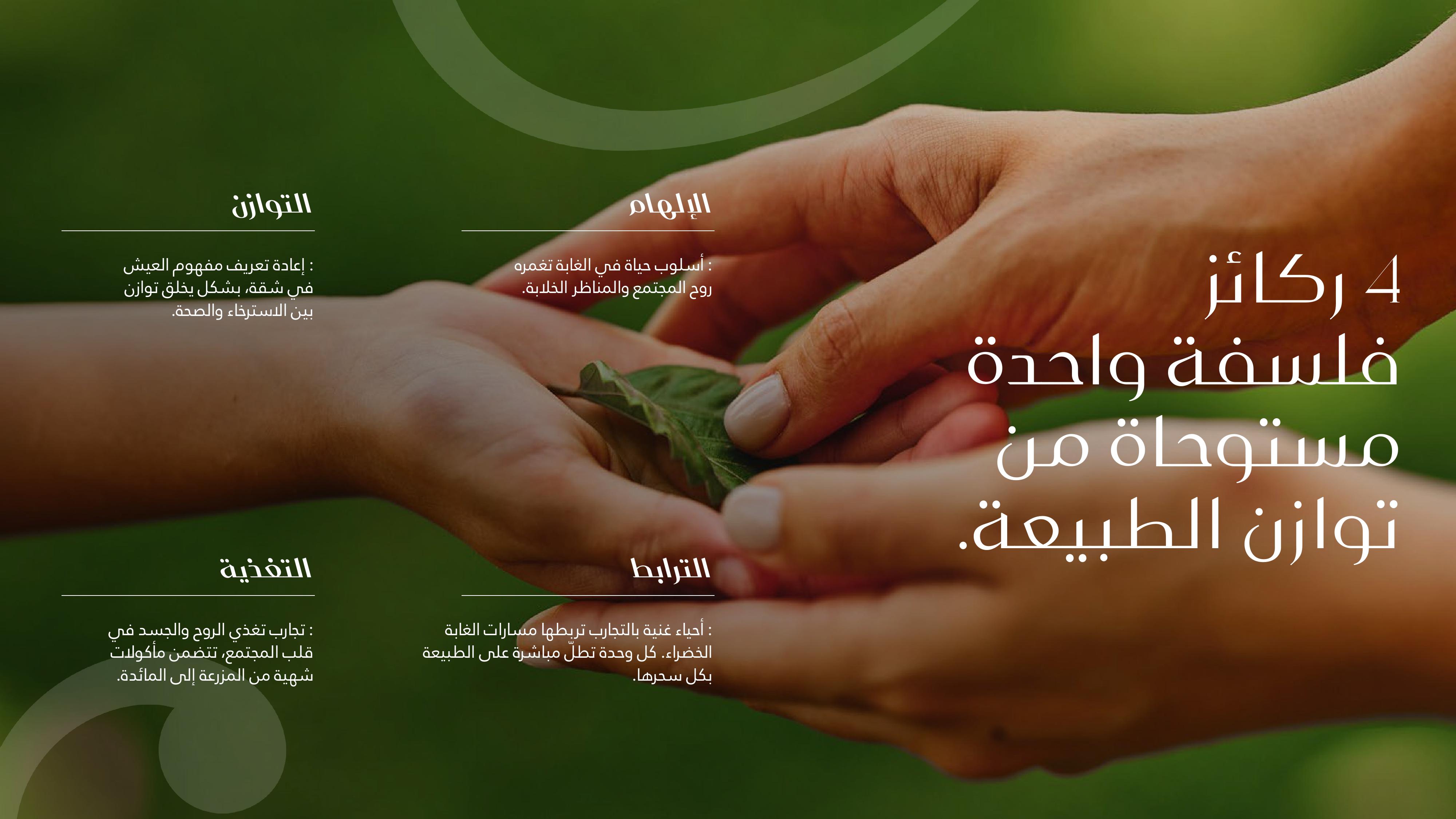 Majid Al Futtaim Developments brochure visual 24