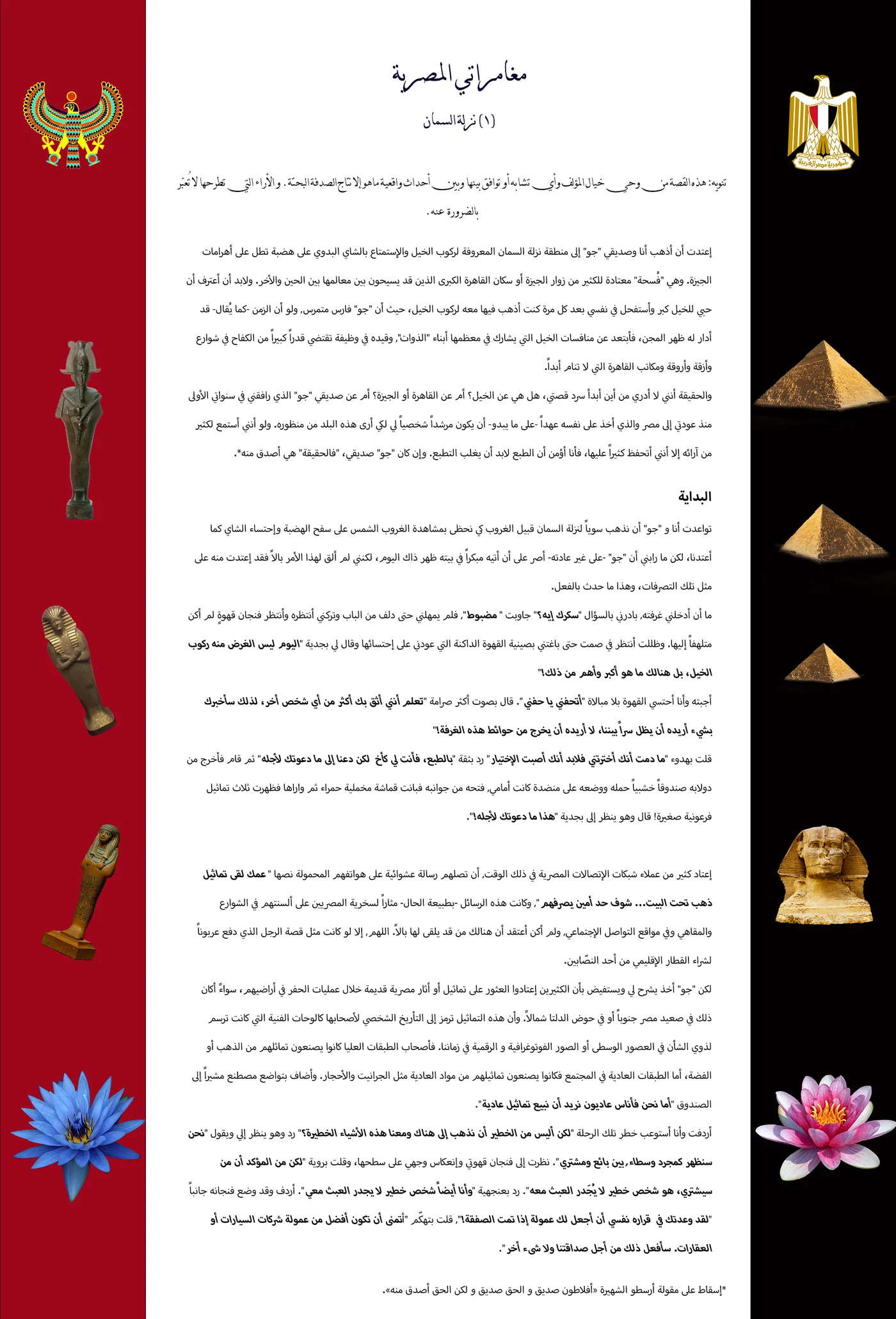 A Short Story — bilingual story visual 8